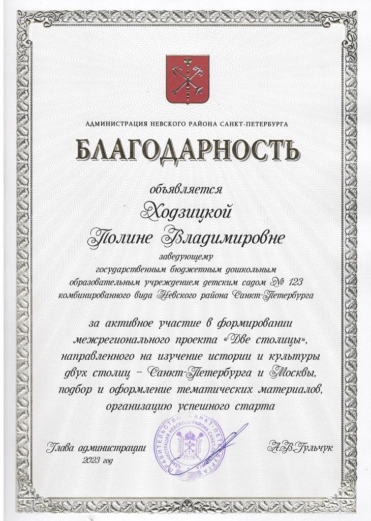 Благодарность 2023