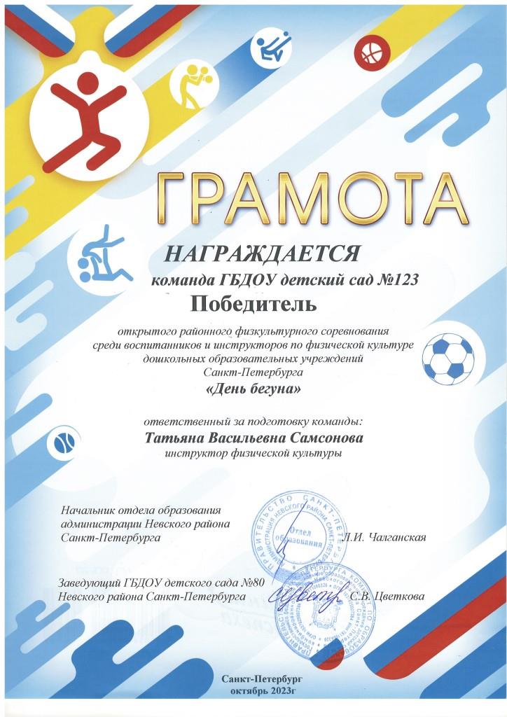 Грамота Самсонова 23