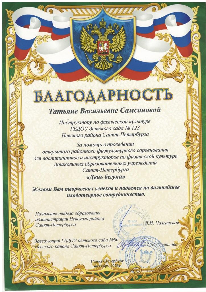 Грамота Самсонова 23 2