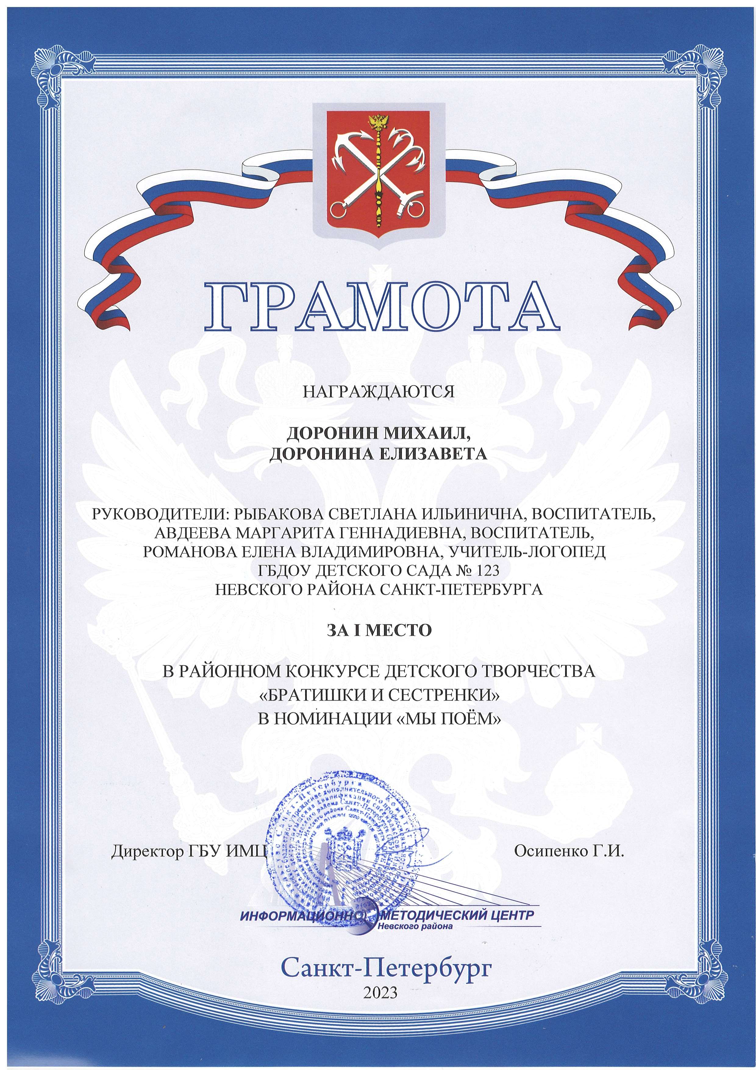 Доронины 23