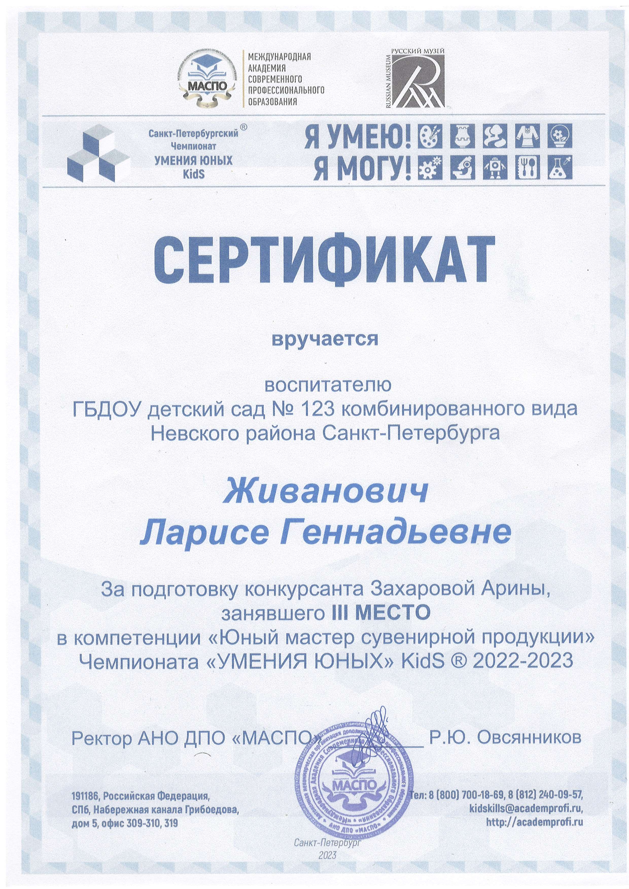 Кид Скилс 23