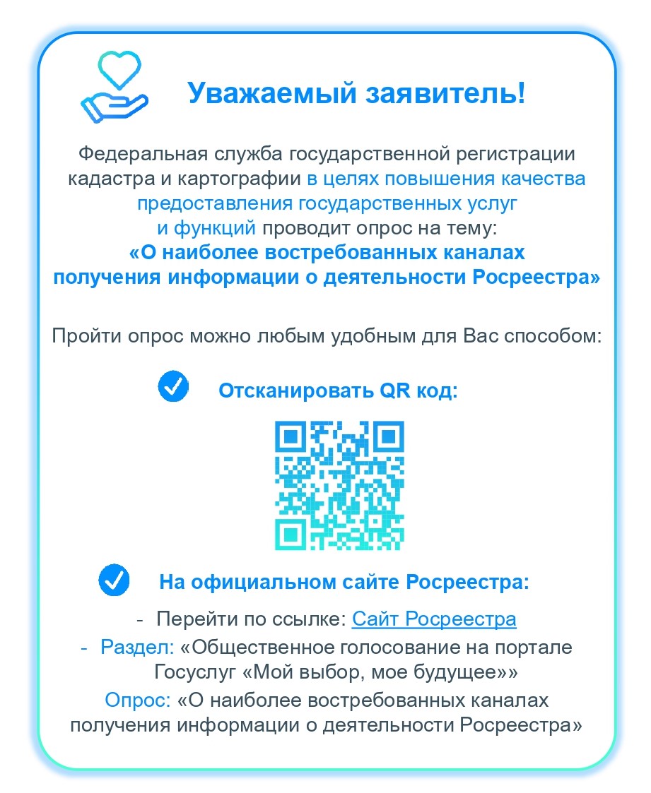 Листовка Росреестр page 0001