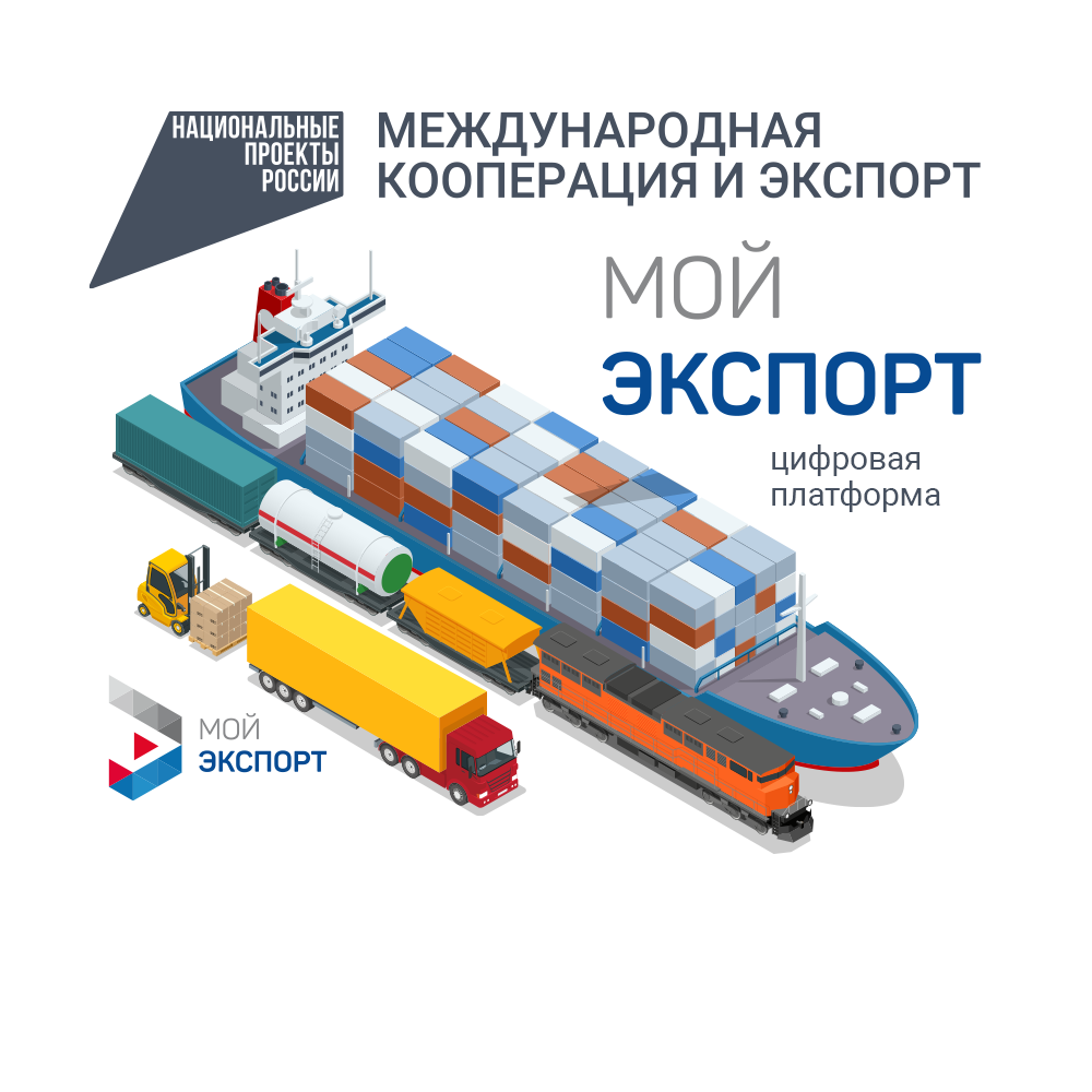 Мой Экспорт баннер компаньон