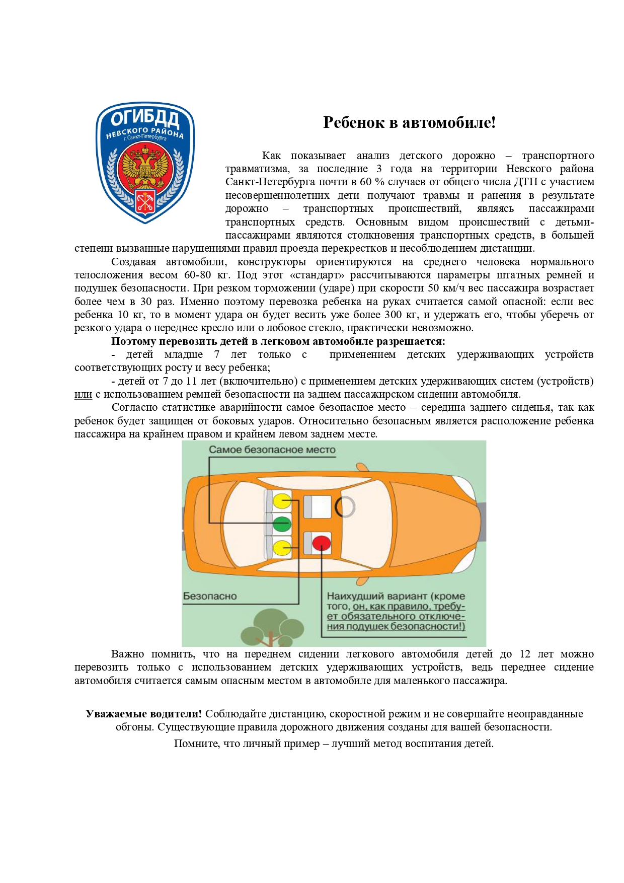 Памятка Ребенок в автомобиле page 0001