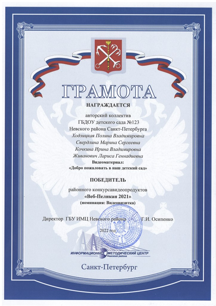 веб пеликан