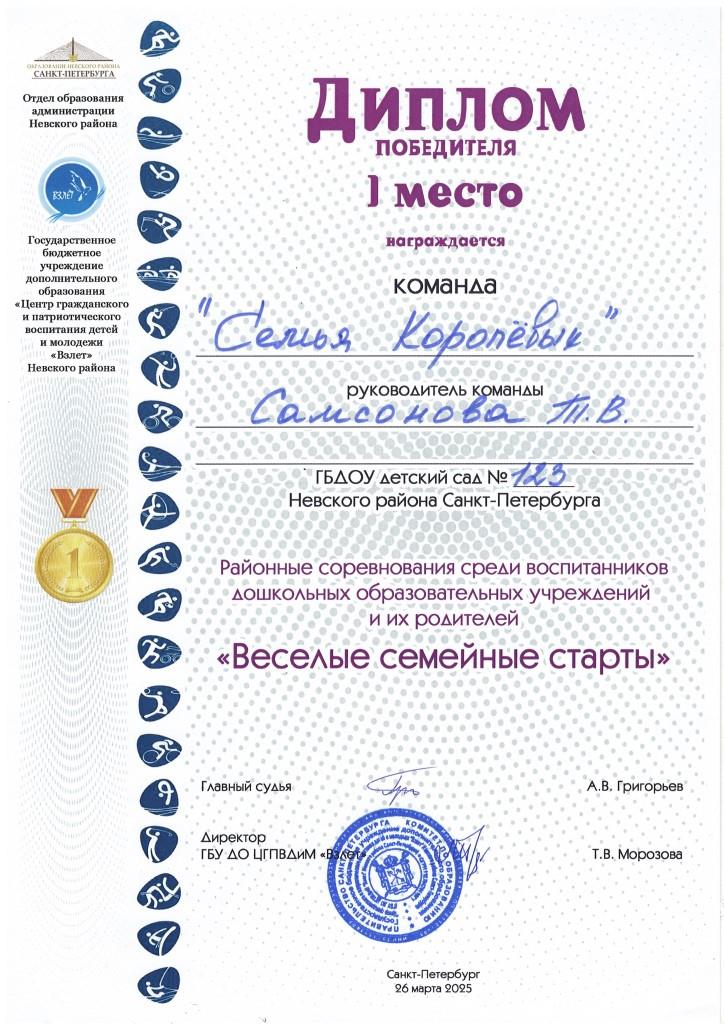 веселые старты 2025