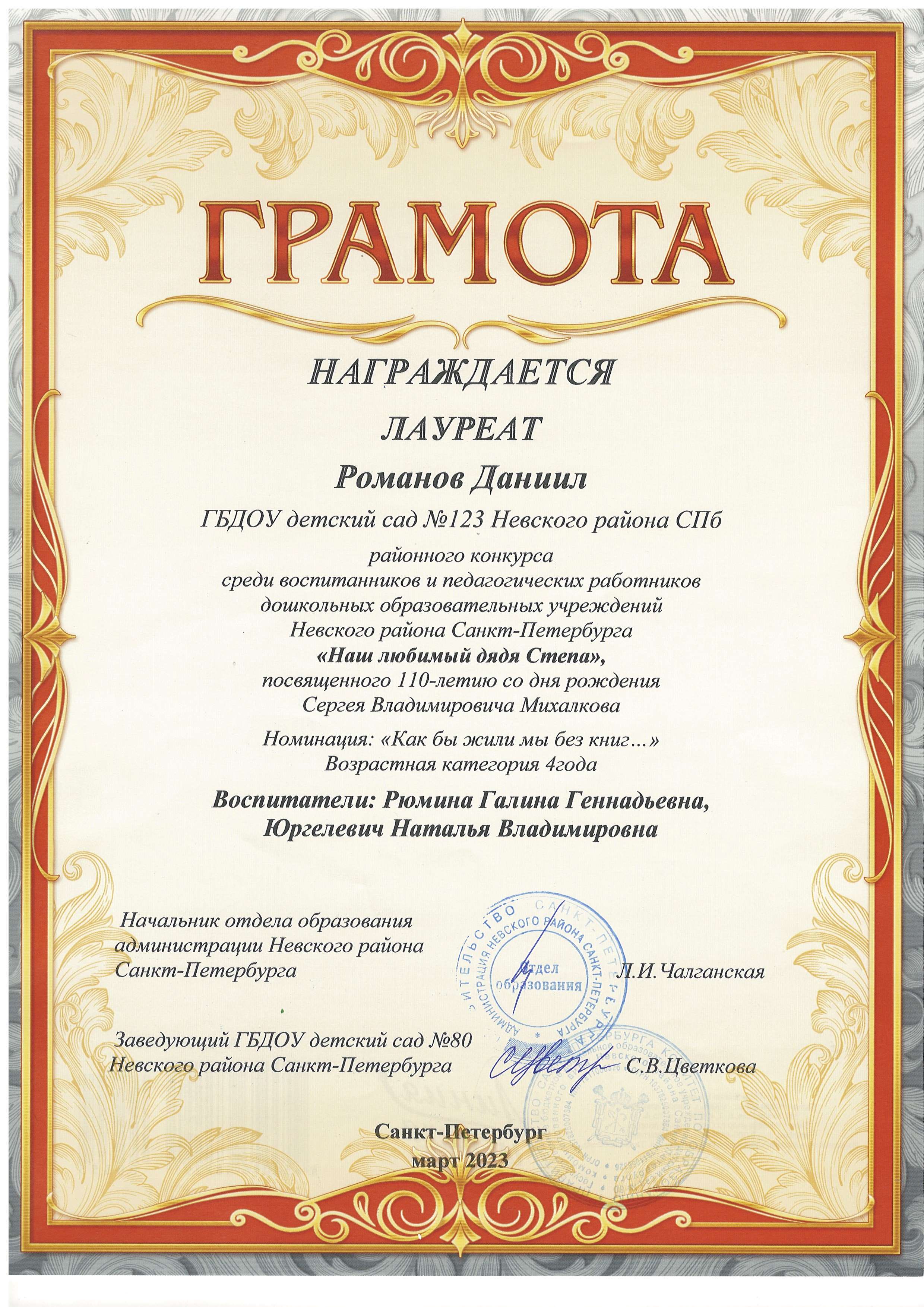 михалков 23