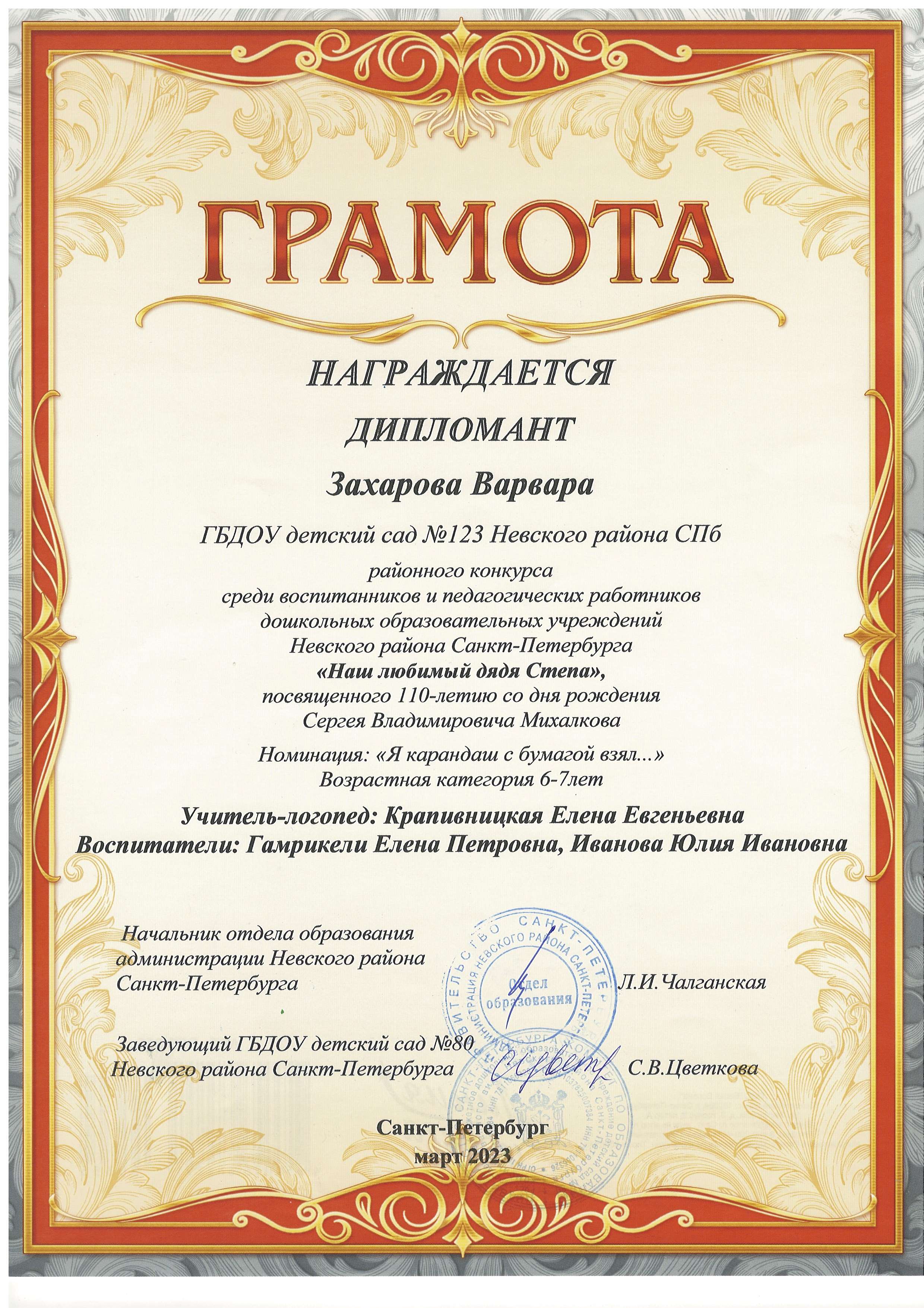 михалков 23 3