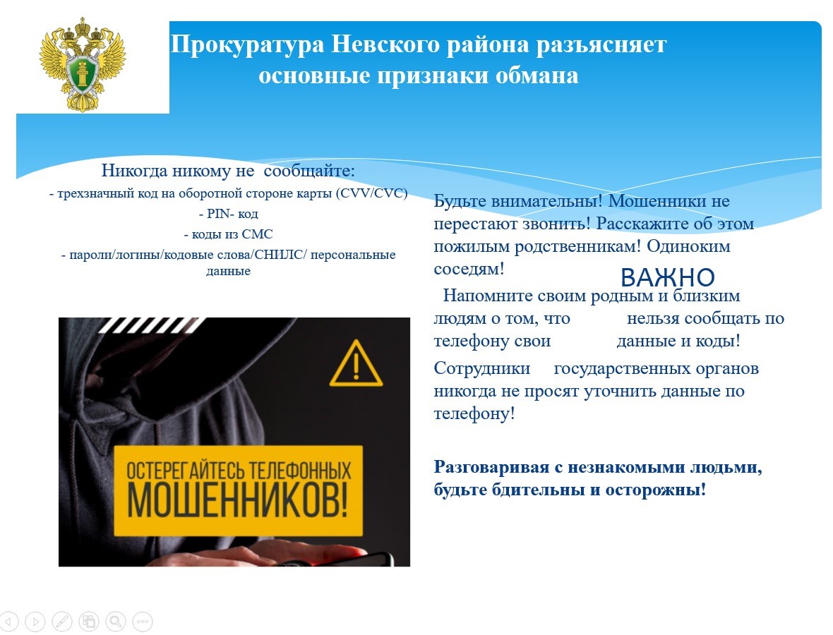 мошенники 1