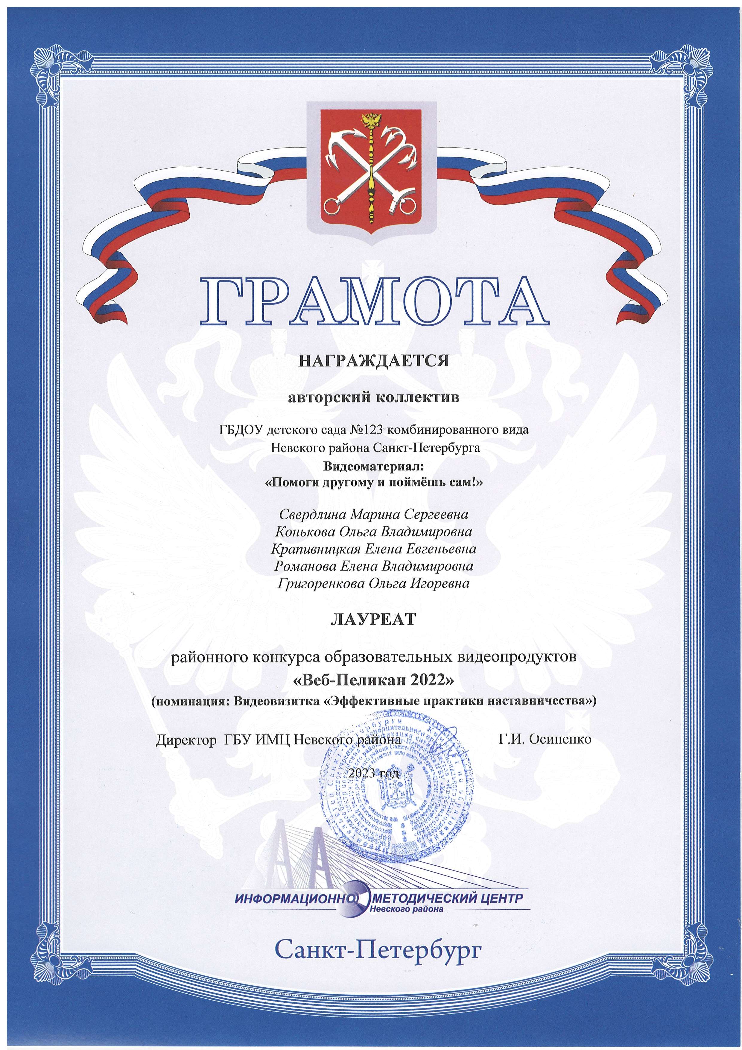 пеликан 2023