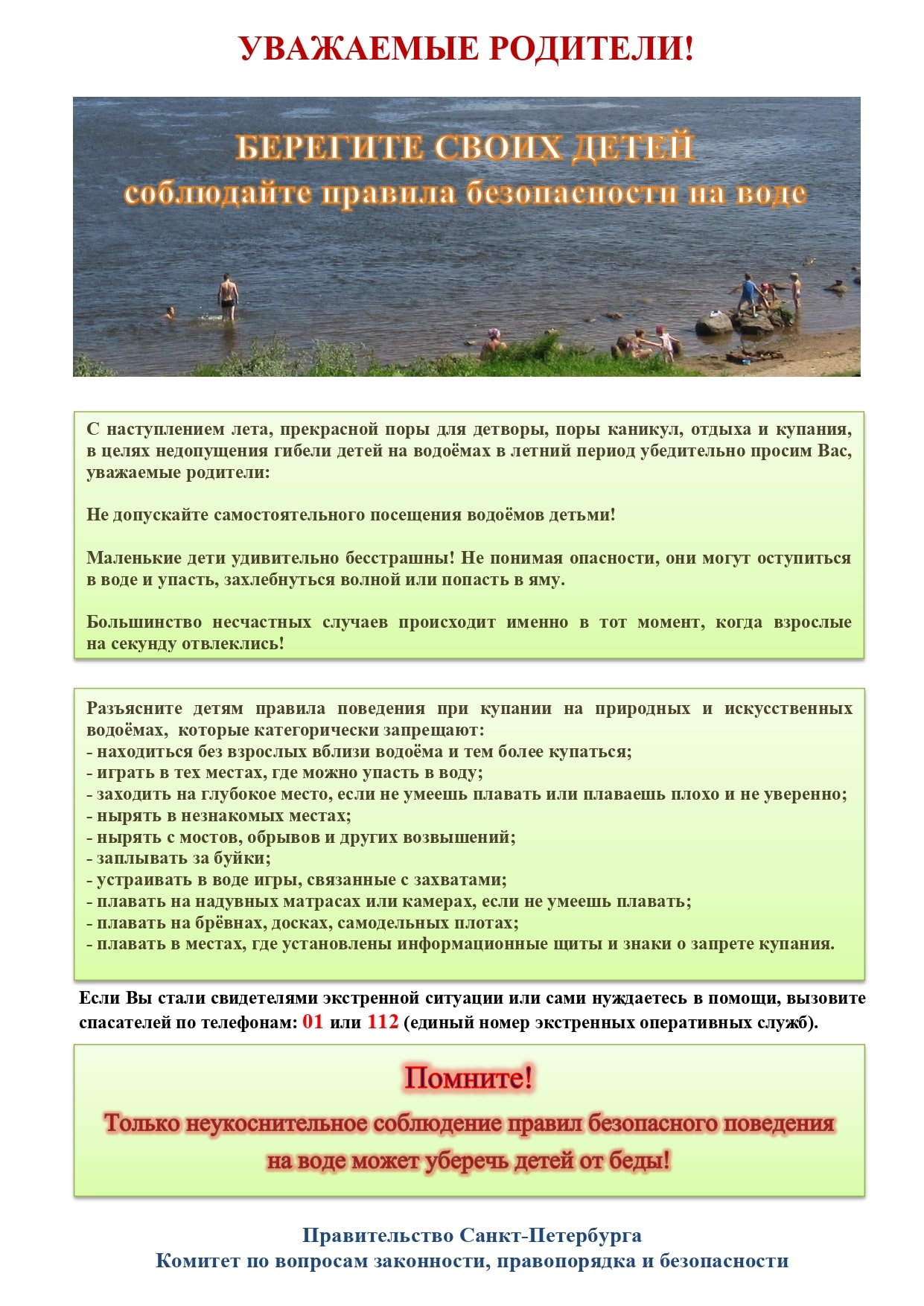 Памятка_родителям_по_запрету_купания_в_неотведенных_местах_2021__page-0001-min.jpg